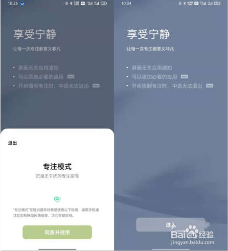 oppo手机如何打开专注模式