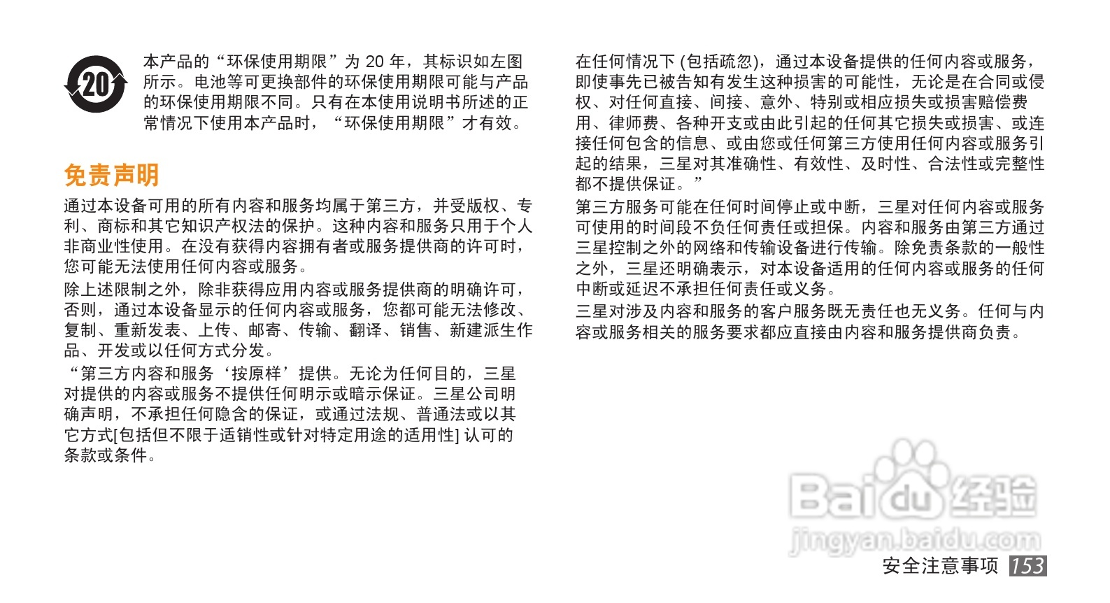 三星GT-I9220手机使用说明书:[16]