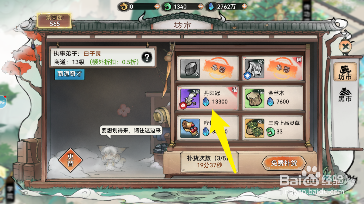 最强祖师的丹阳冠如何获得