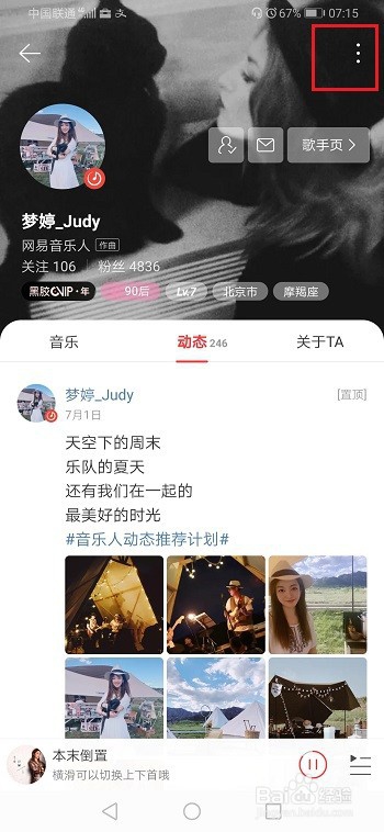网易云音乐怎么拉黑好友