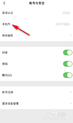 西瓜视频怎么更换手机号