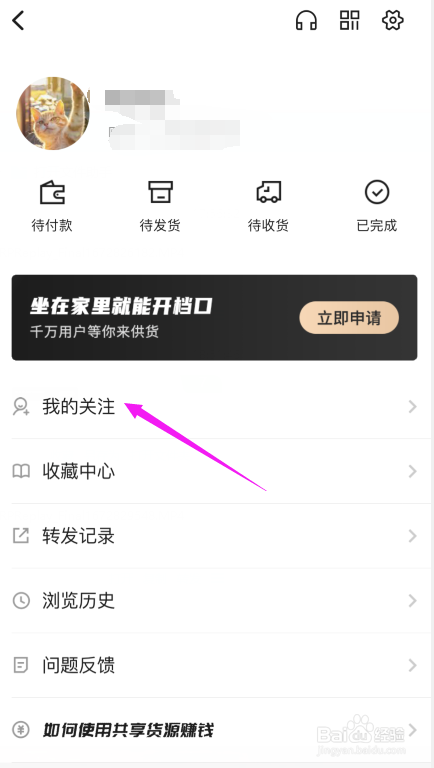 共享货源APP如何查看关注列表