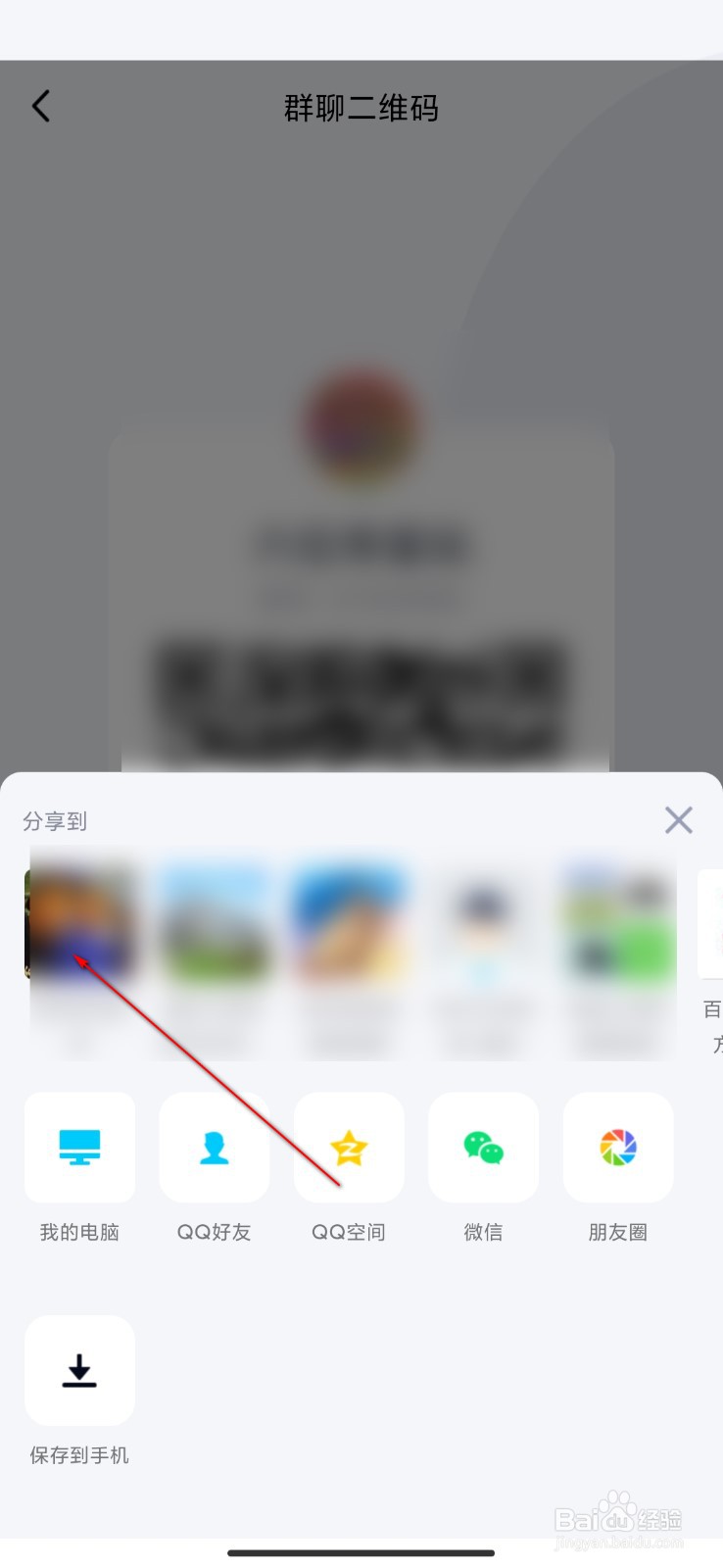 QQ怎么分享群聊二维码