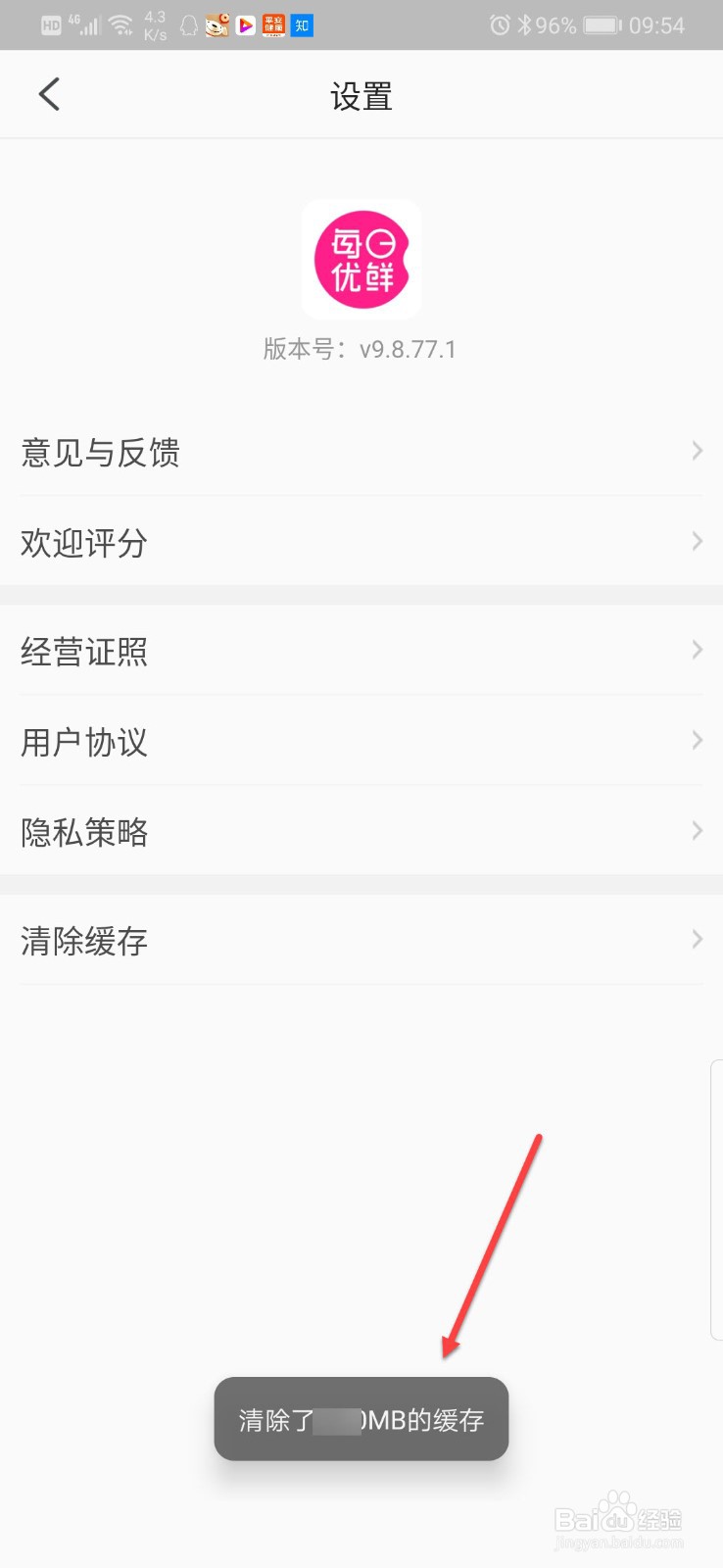 每日优鲜如何清除缓存数据