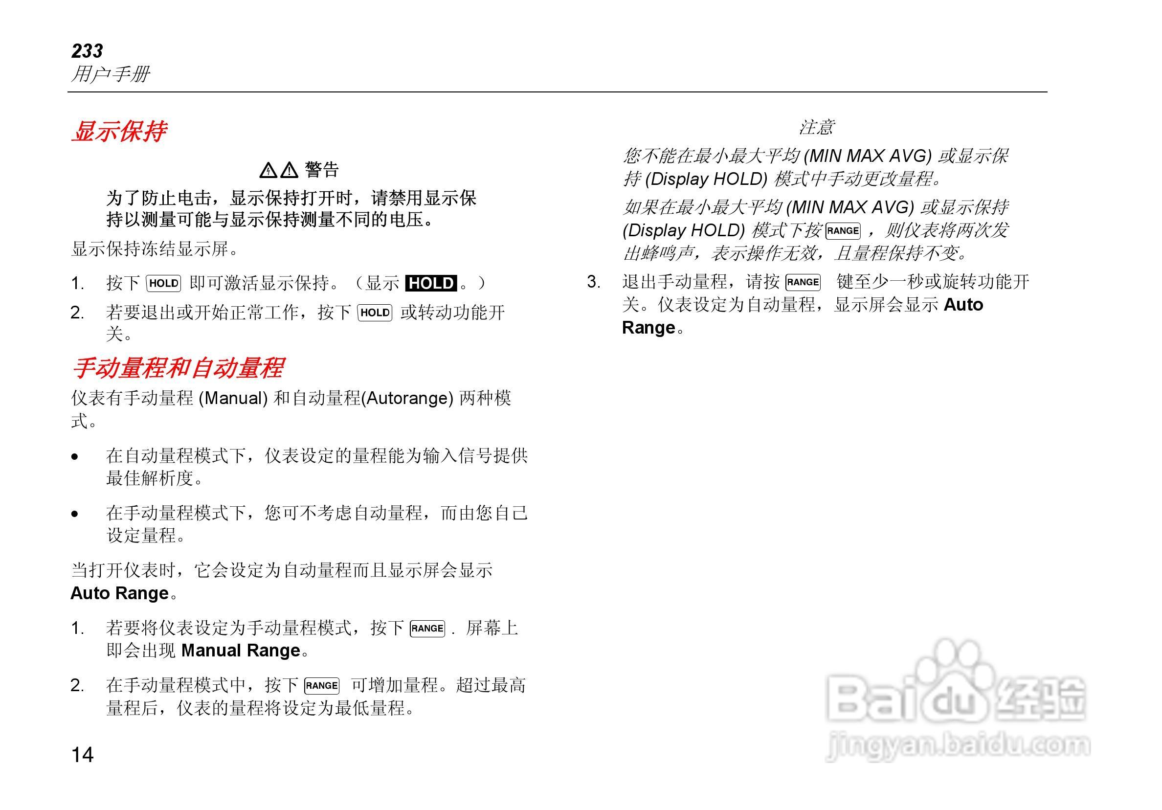 福禄克Fluke 233远程显示万用表使用说明书:[3]