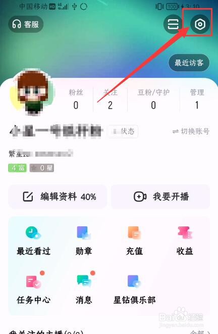 酷狗直播APP如何修改登录密码