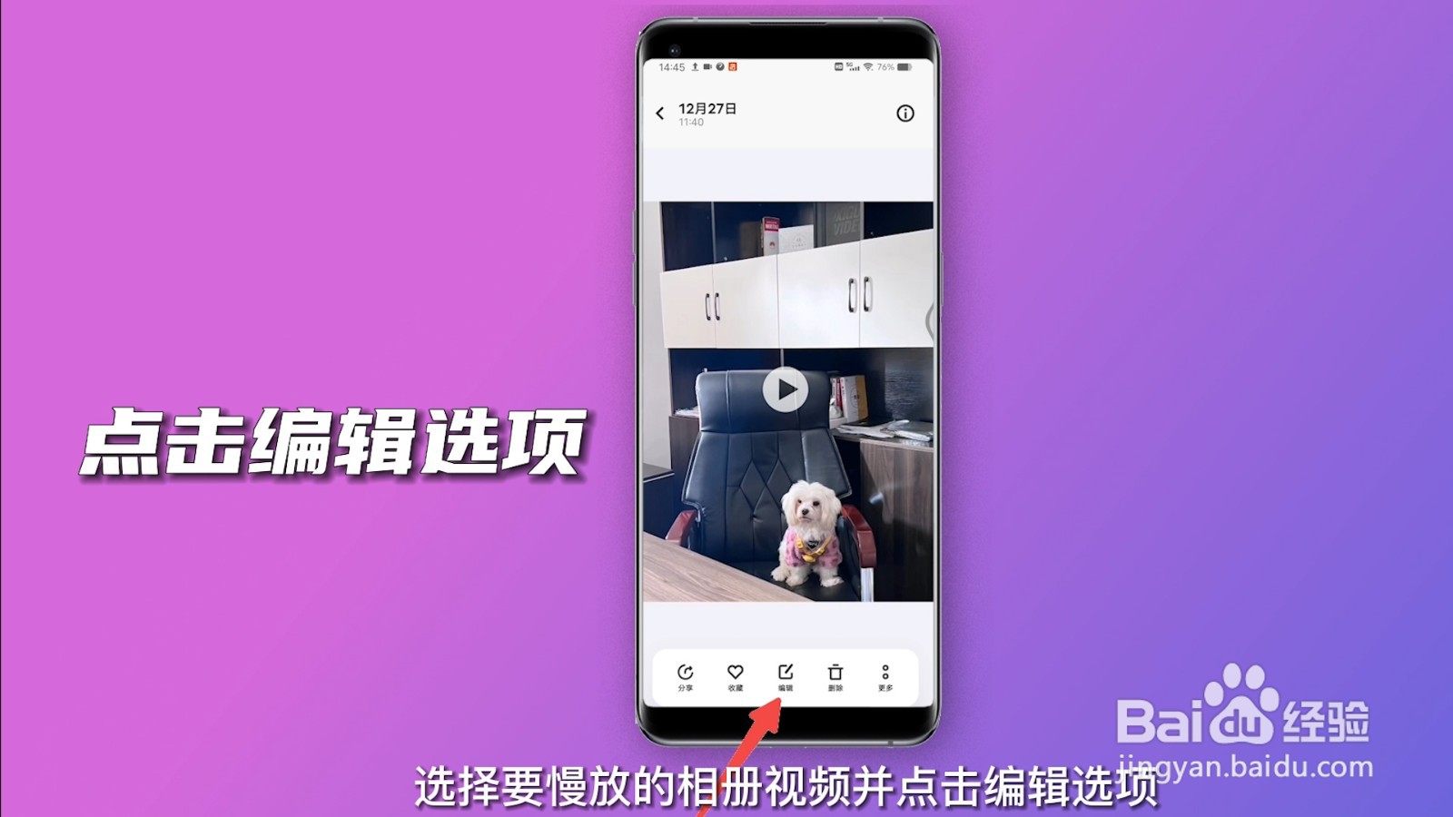 视频倍速怎么弄