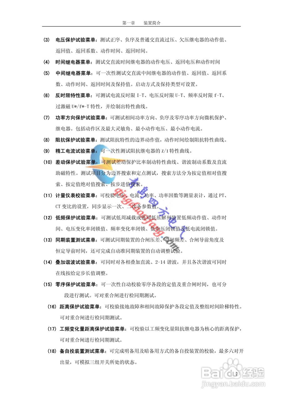 SF-2008C微机继电保护测试仪说明书:[3]
