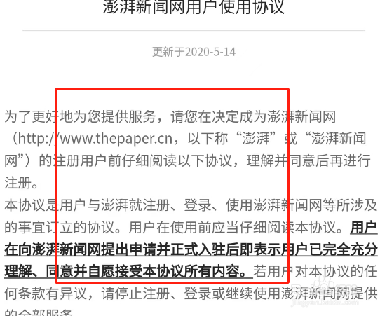 怎么查看澎湃新闻app的用户协议
