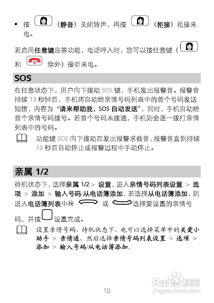 华为 G5000手机说明书:[2]