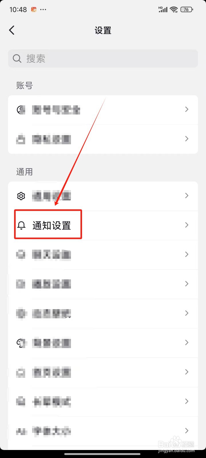 怎样关闭抖音私信消息通知