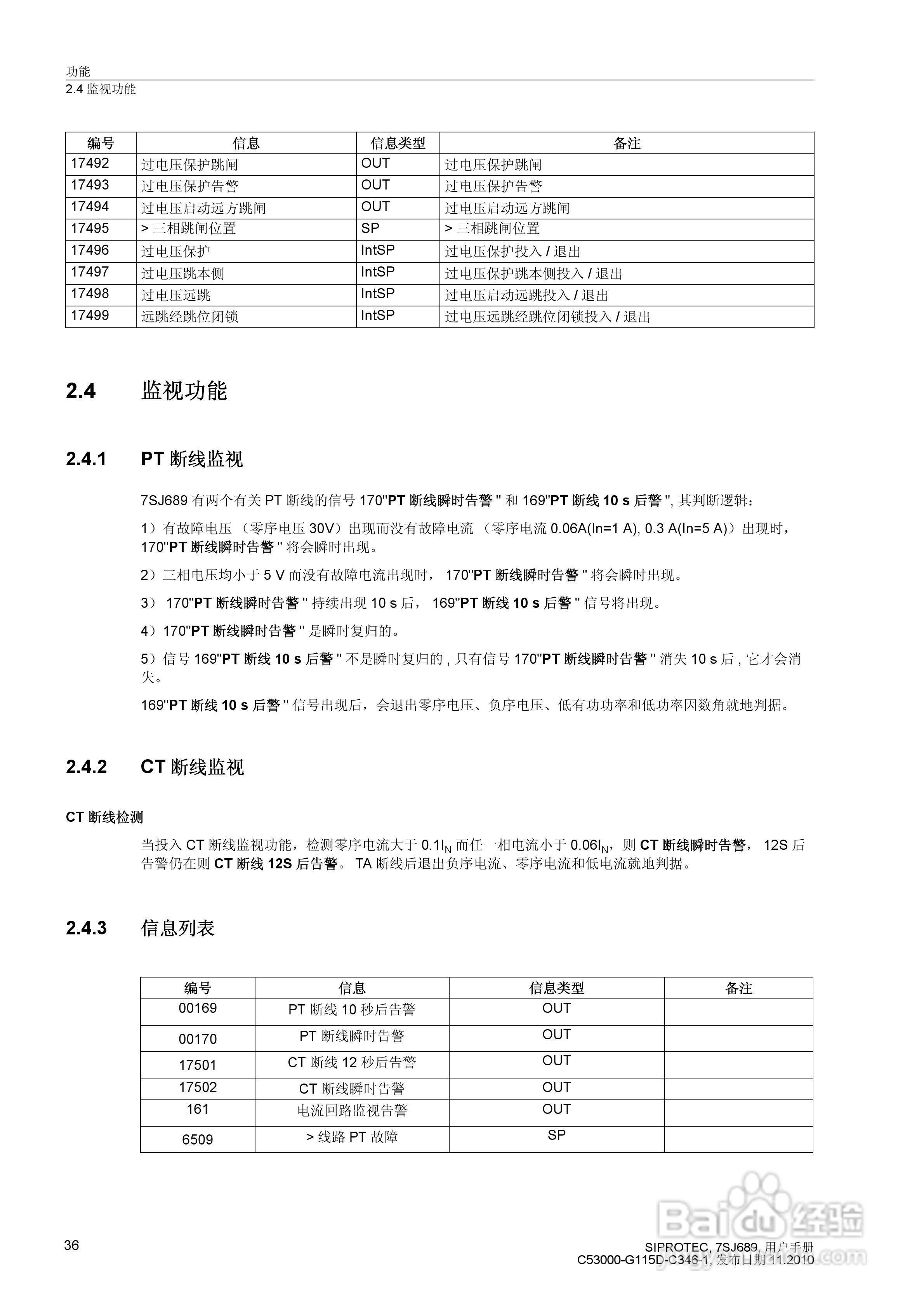 西门子 SIPROTEC 过电压及远方跳闸保护装置7SJ689 V4.:[4]