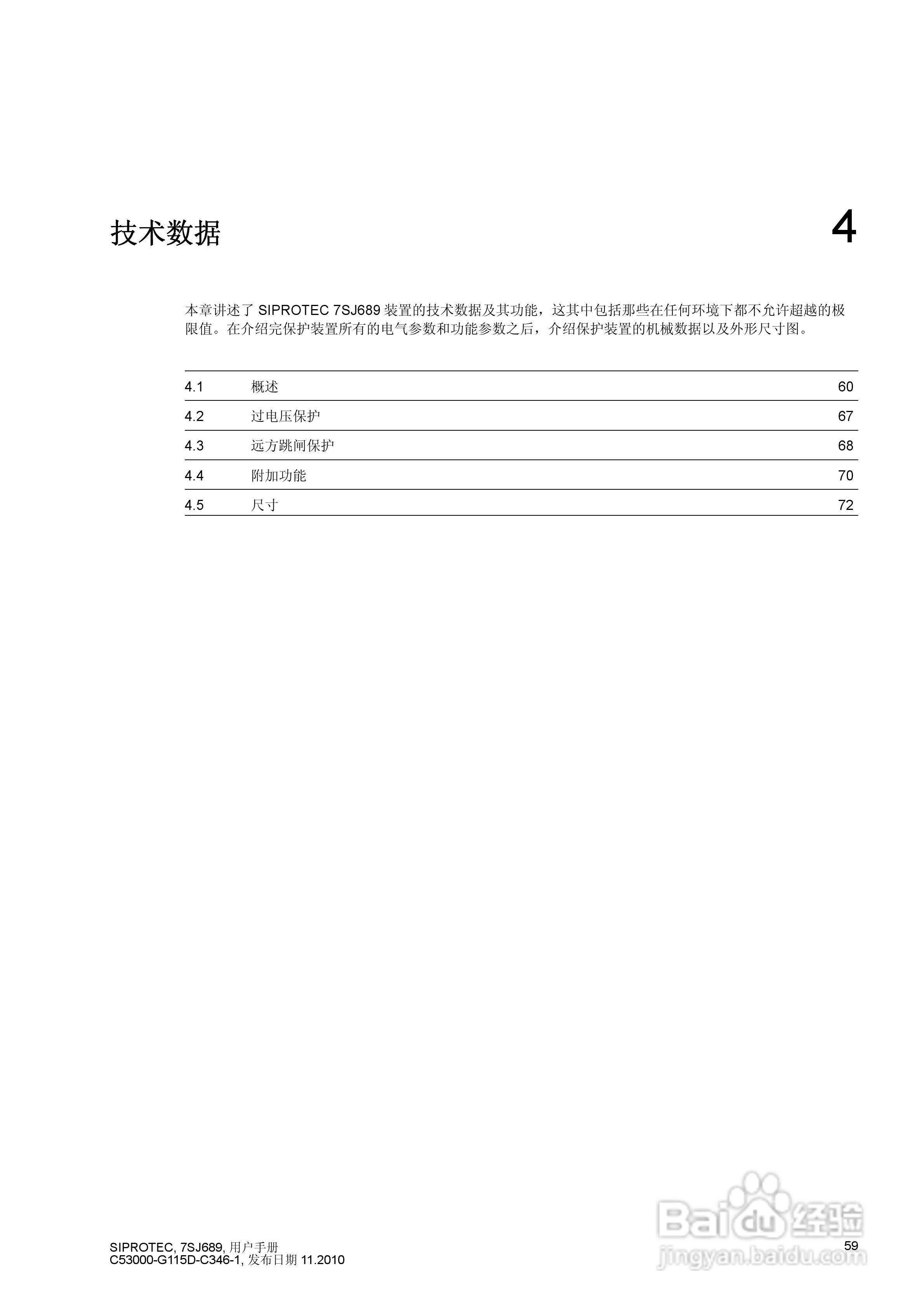 西门子 SIPROTEC 过电压及远方跳闸保护装置7SJ689 V4.:[6]