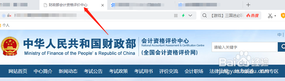 如何查询同学的初级会计考试成绩