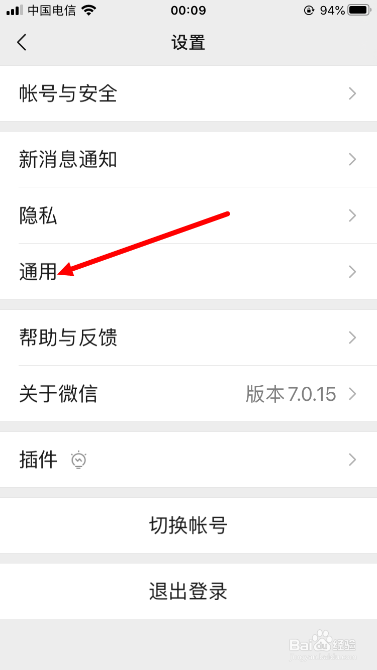 苹果手机如何将微信设置为夜晚深色模式