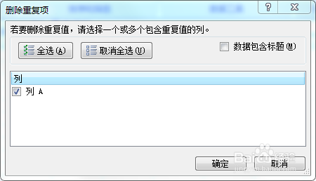 Excel表格一键删除重复项的方法