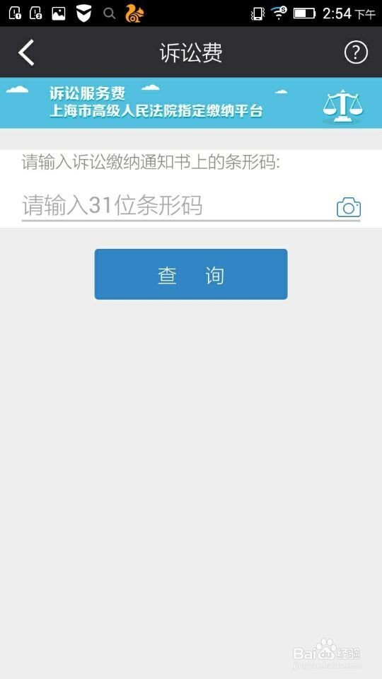 手机交诉讼费流程教程