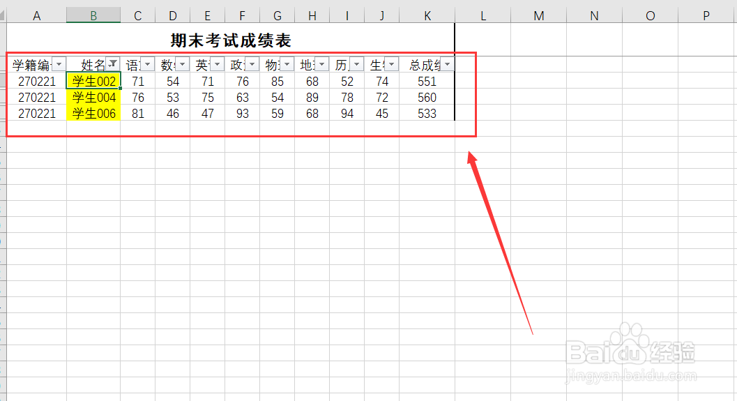 excel表格中如何根据颜色完成快速筛选