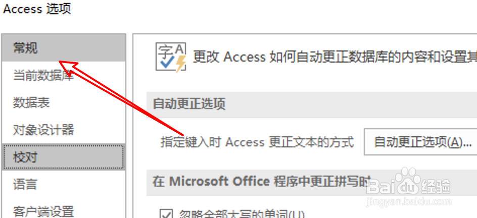 Access数据库怎么设置禁用硬件图形加速?