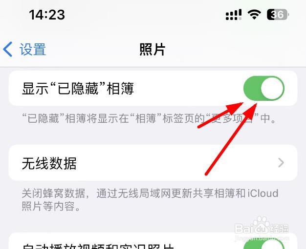 iPhone14如何打开图库APP的显示已隐藏相簿功能