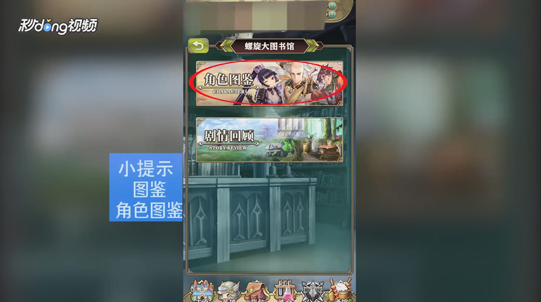 螺旋英雄谭如何查看英雄图鉴技能说明