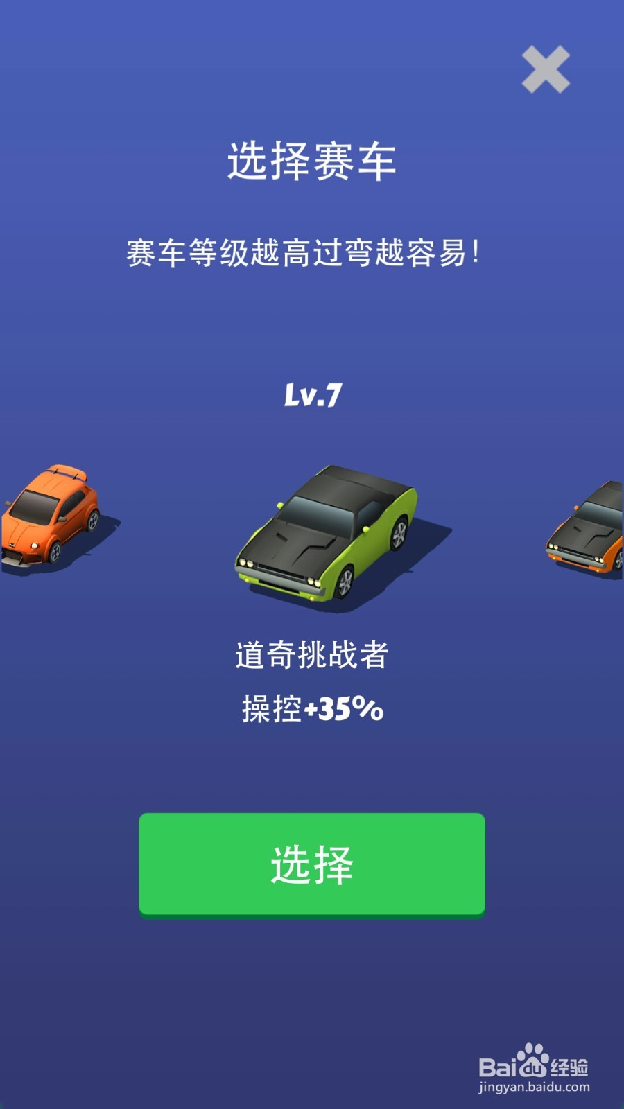 疯狂的赛车游戏攻略