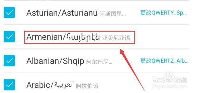 百度输入法如何添加亚美尼亚语