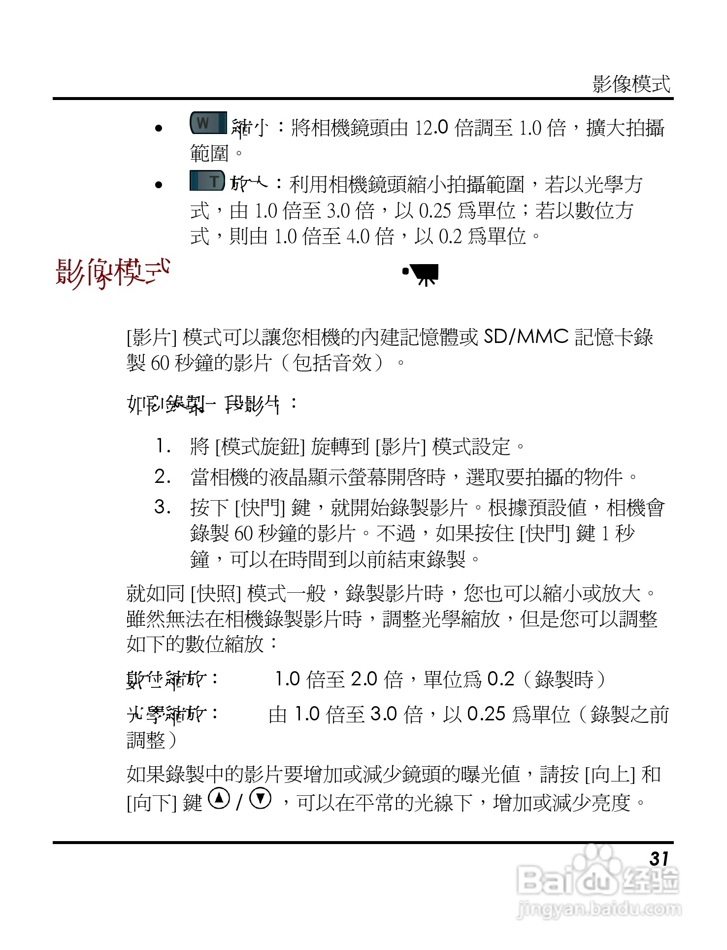 Digimaster s500数码相机使用说明书:[4]