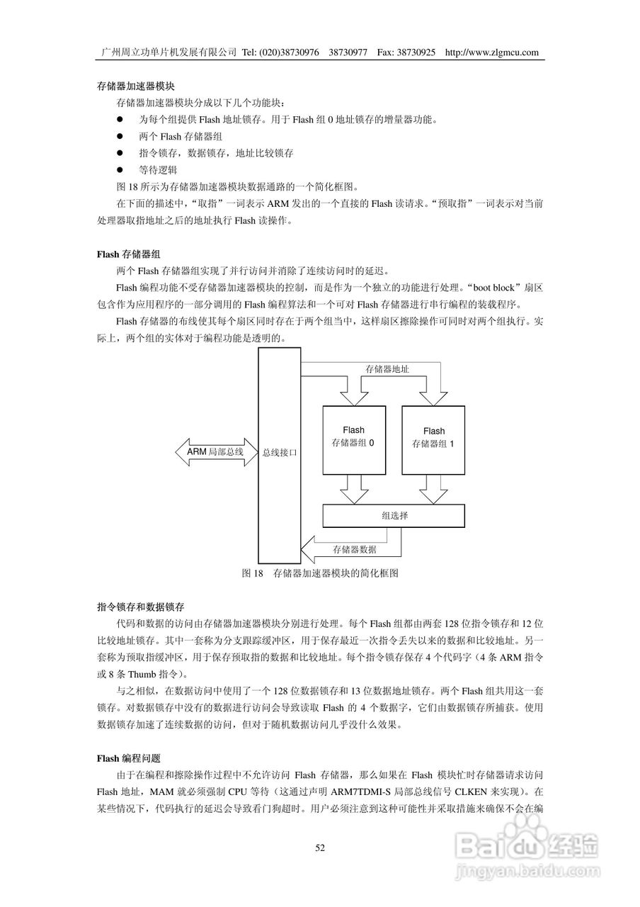周立功LPC2119微控制器使用说明书:[6]