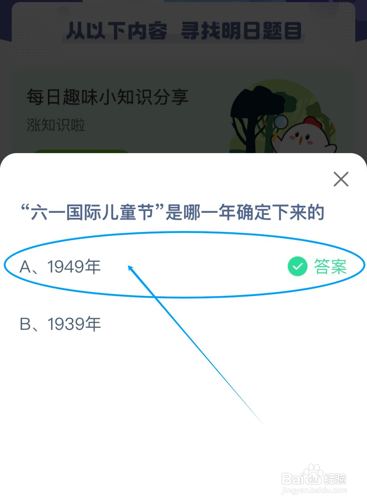 蚂蚁庄园小课堂2024年5月31日最新答案是什么?
