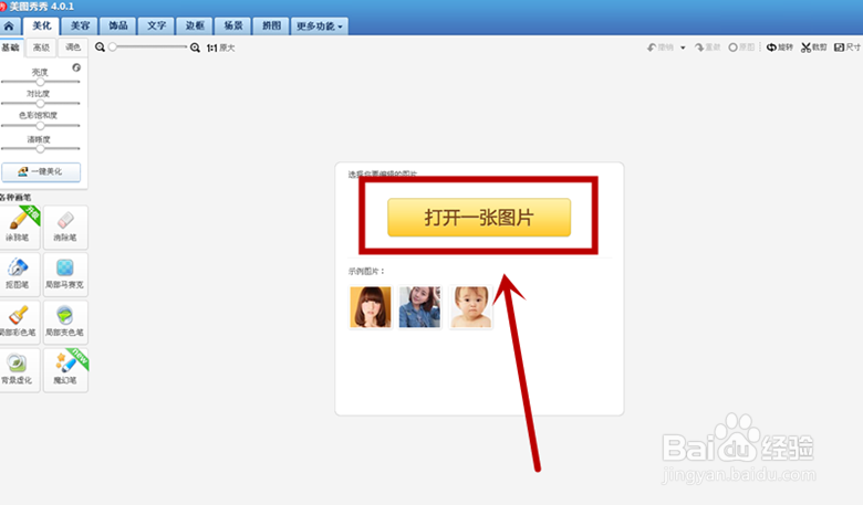 怎么用美图秀秀往图片上加箭头？