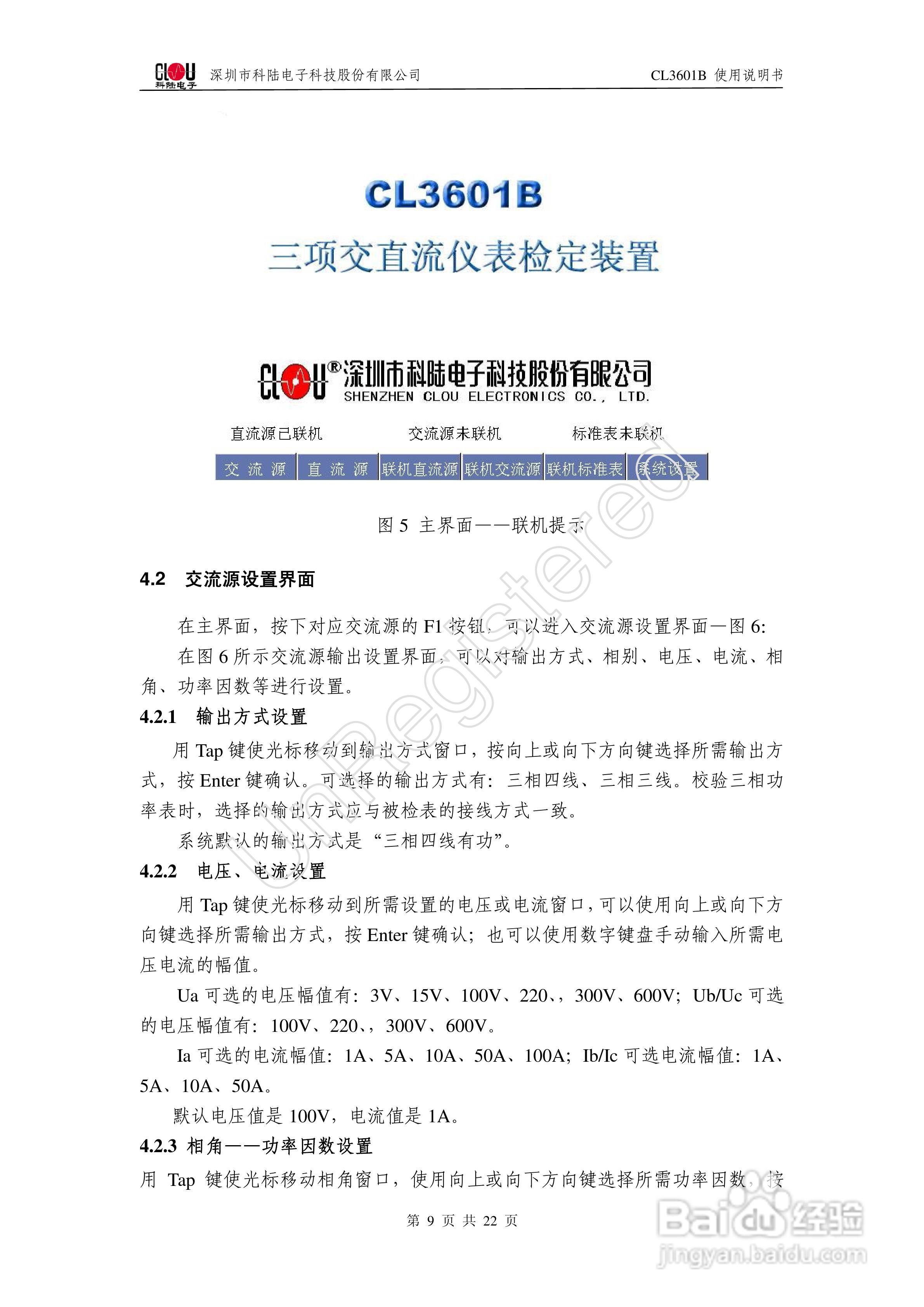 科陆电子 CL3601B三相交直流仪表检验装置使用说明书:[1]