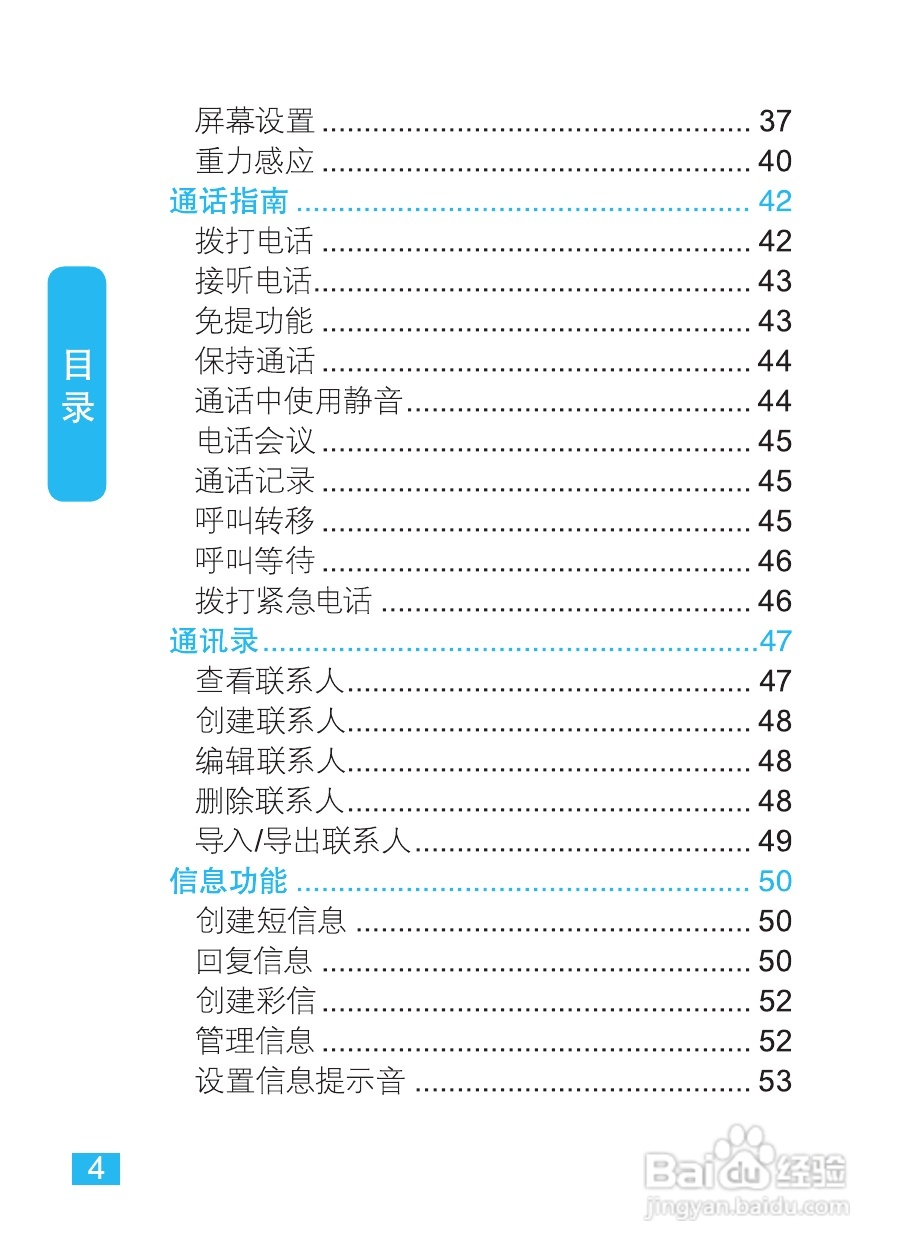 摩托罗拉XT535手机使用说明书:[1]