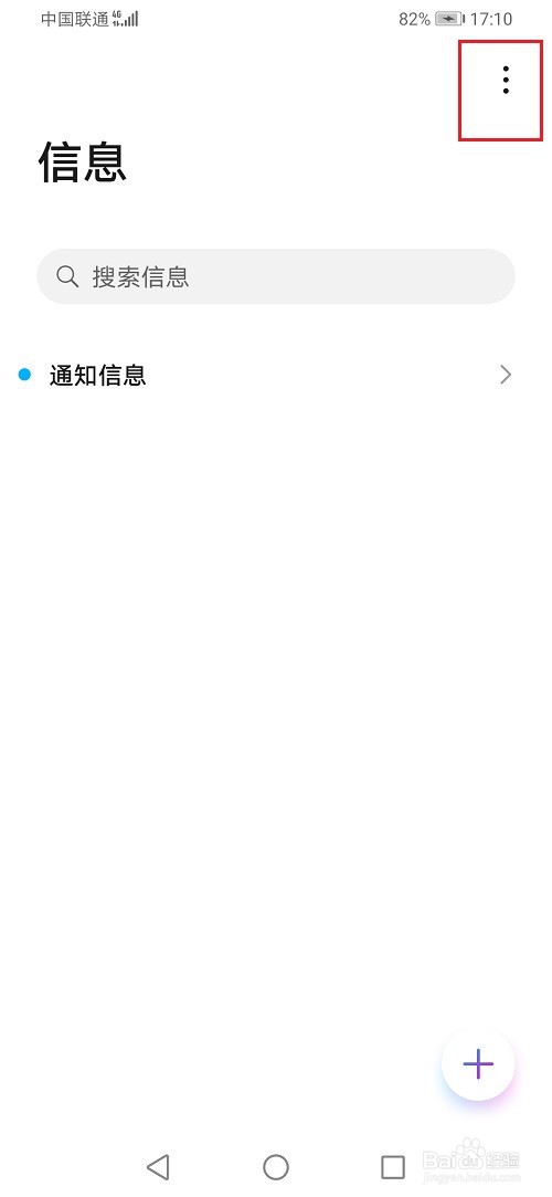 华为手机怎么查看拦截短信