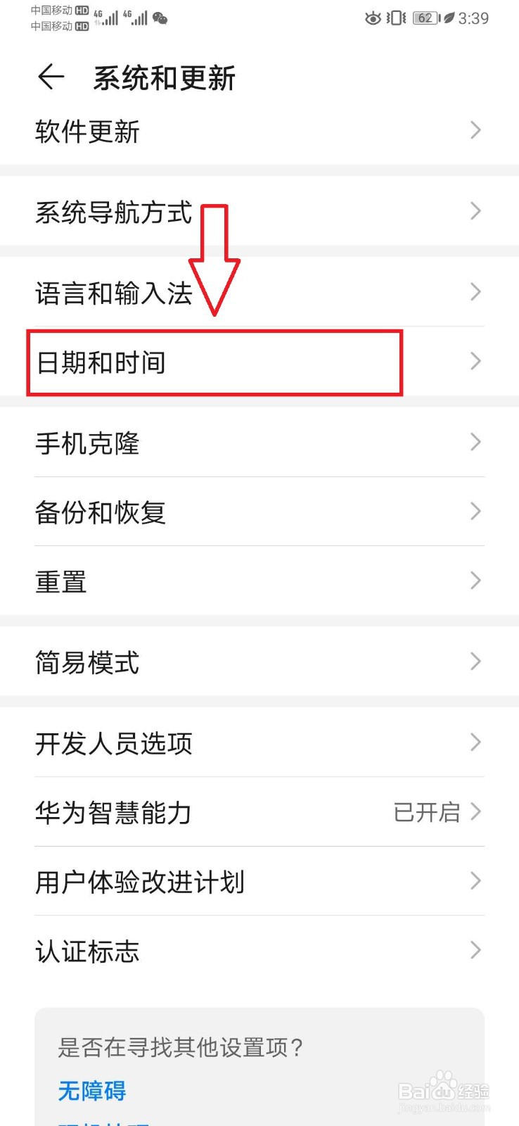 华为手机怎么设置24小时显示时间