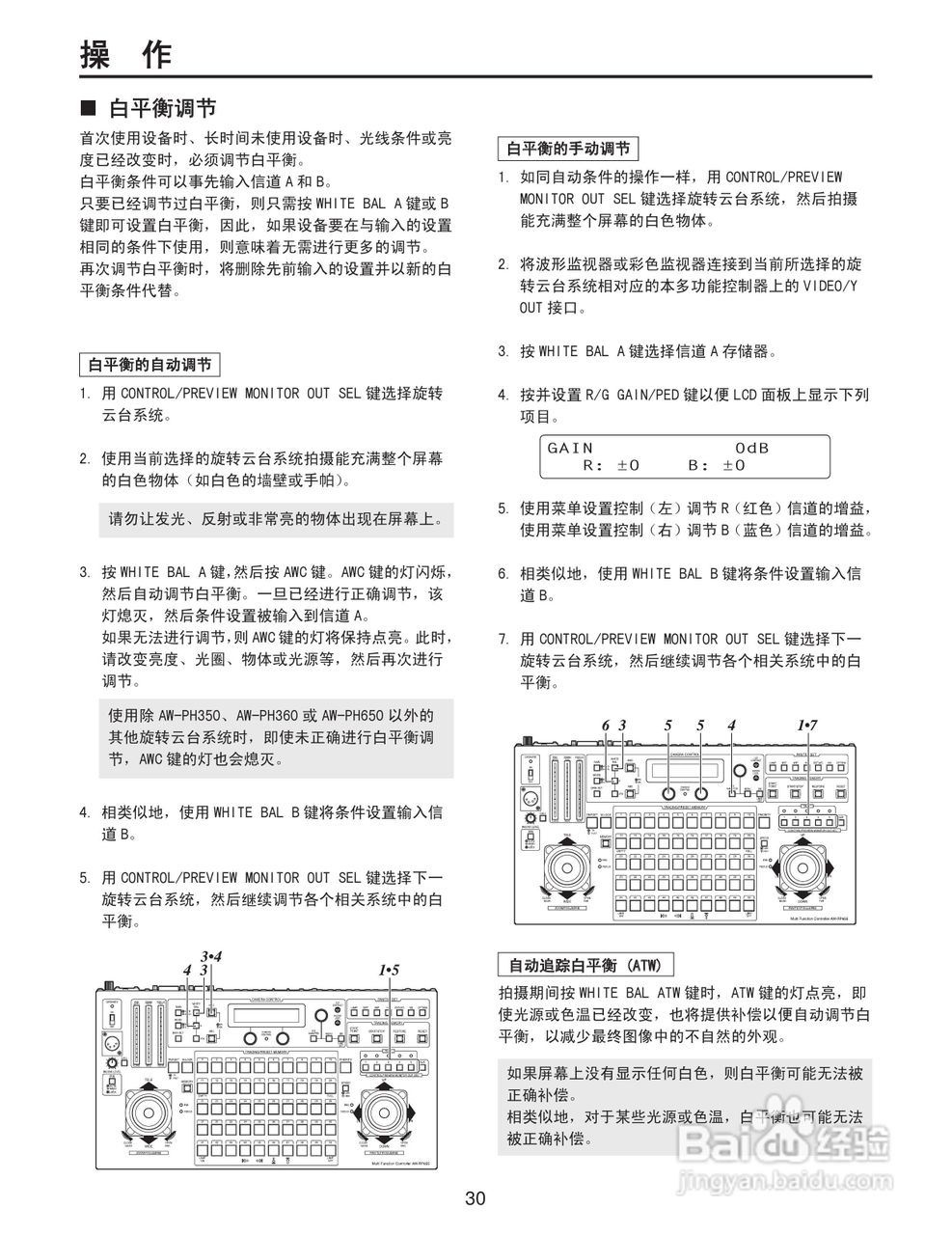 Panasonic AW-RP655MC多功能控制器操作手册:[3]