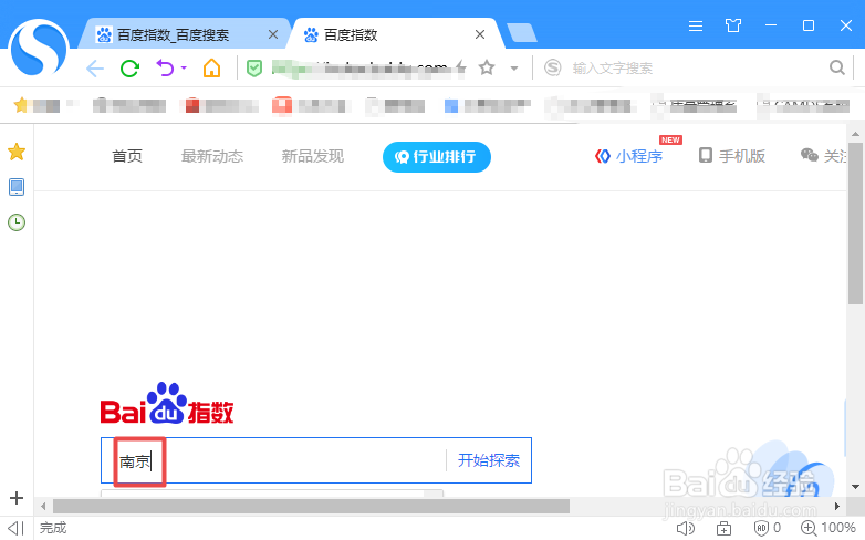 百度指数怎么用
