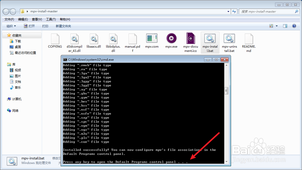 mpv-install-master怎么安装到Windows7上