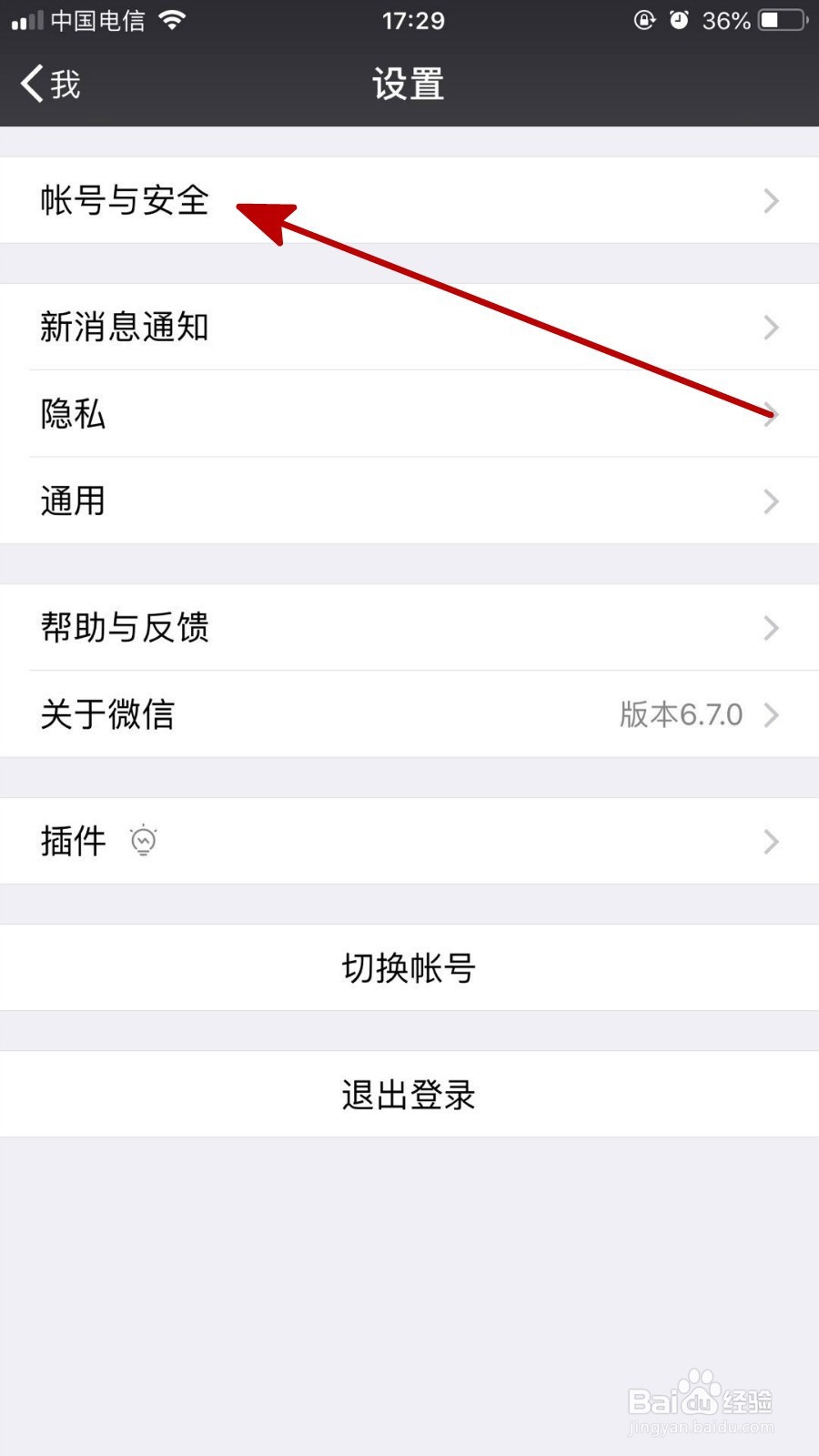 微信中如何删除自己登录过的设备信息