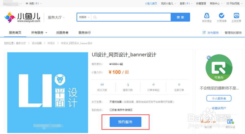 如何在小鱼儿网上预约需求