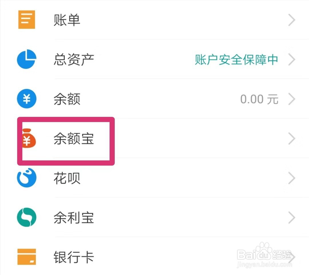 支付宝怎么把余额宝里的钱转到余额里