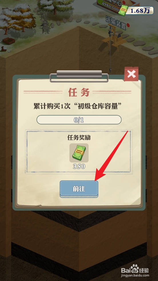 王铲铲的致富之路如何购买1次初级仓库容量