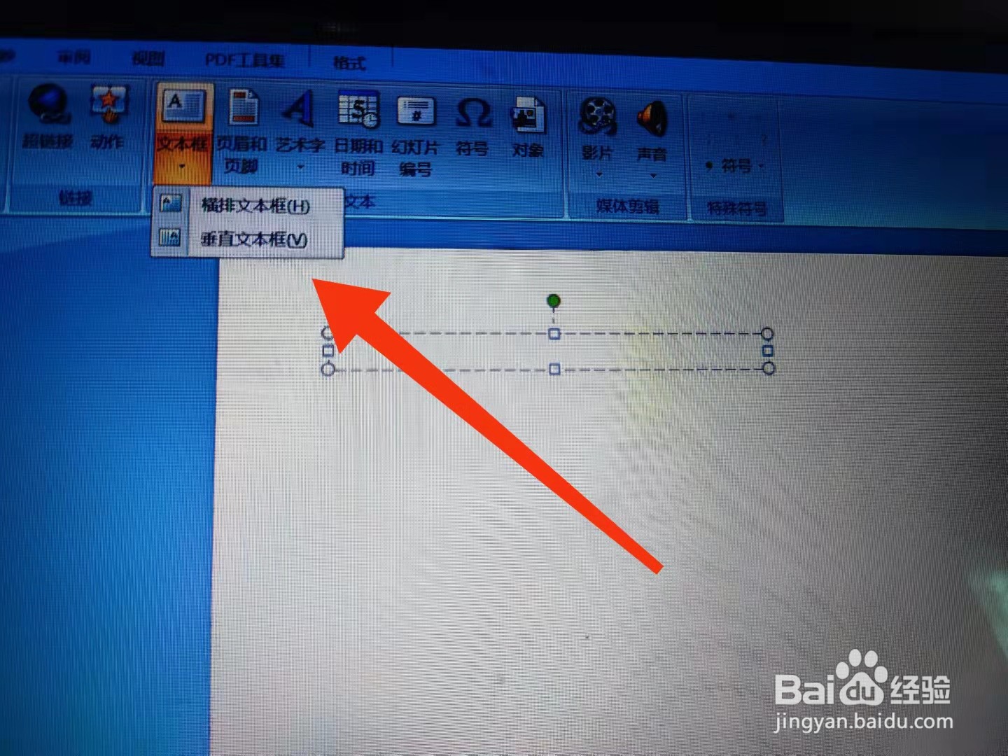 PPT怎么插入文本框？
