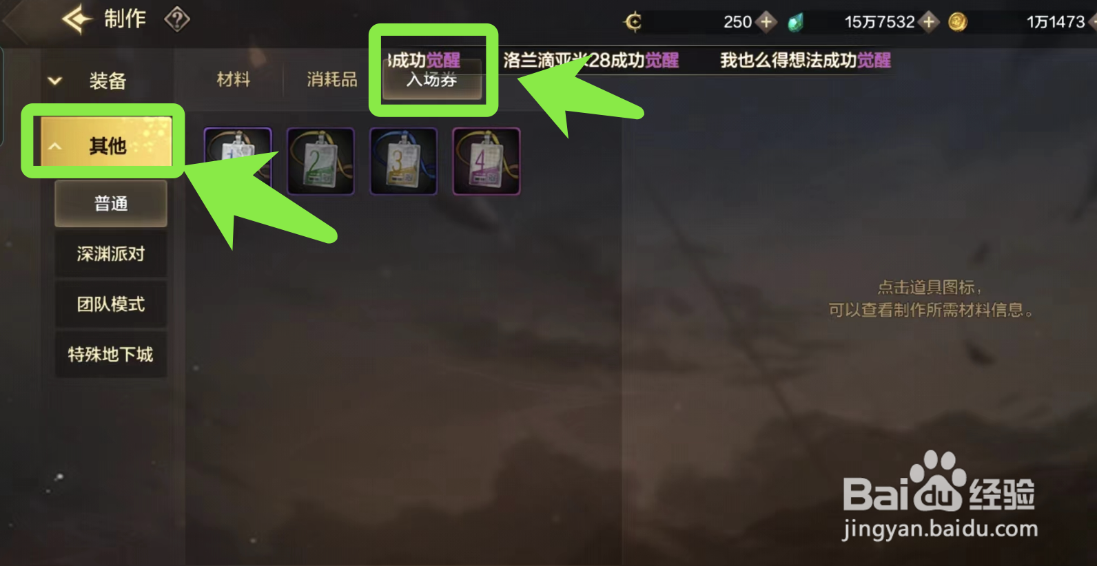 DNF手游副本入场券的制作方法