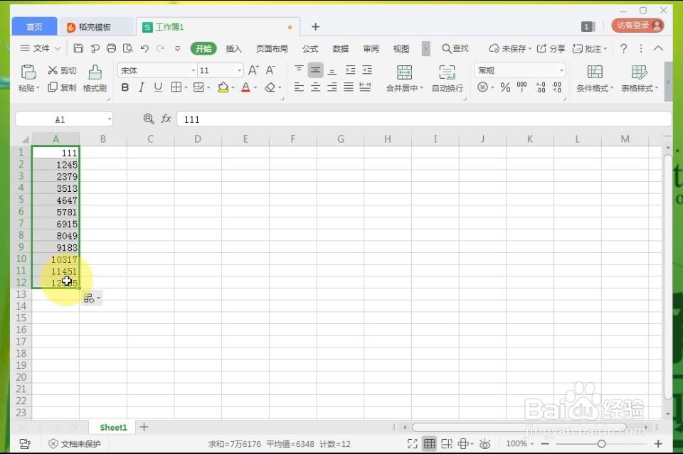 WPS2019表格中的数据怎么求和