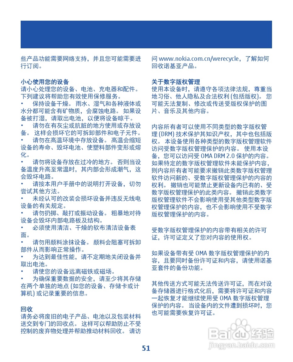 诺基亚2020手机使用说明书:[6]