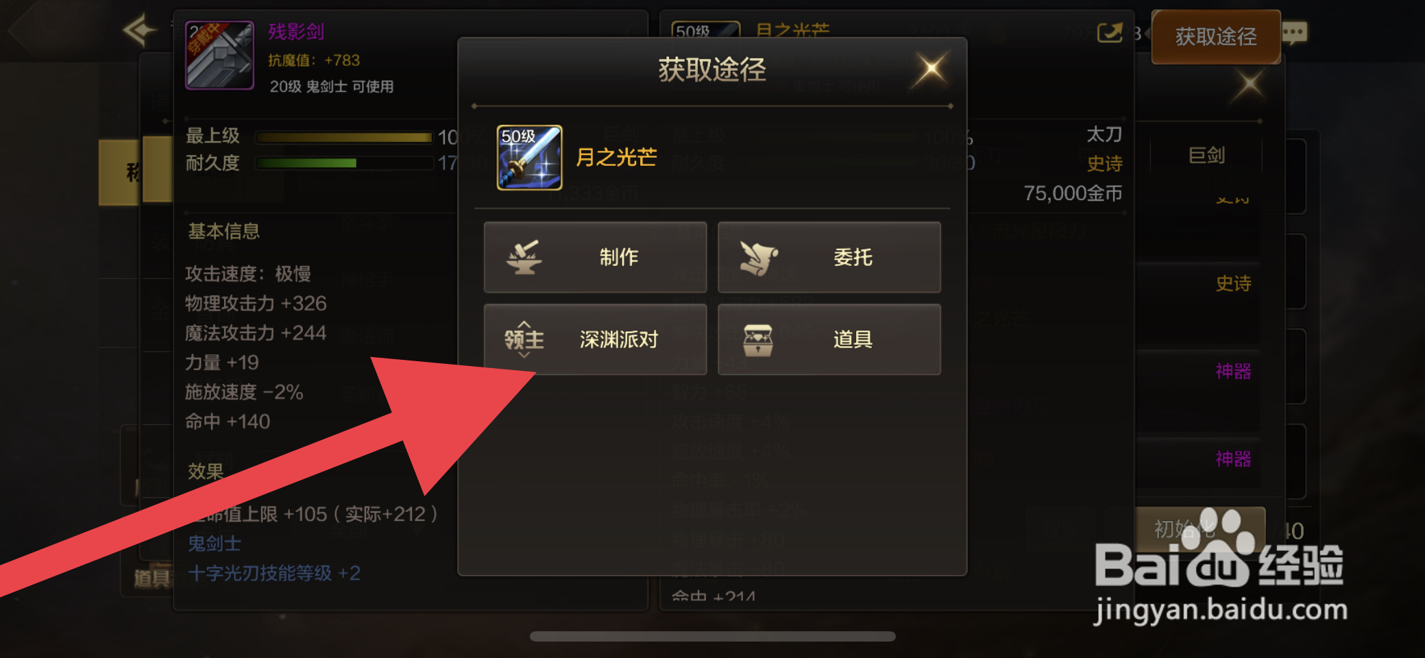 DNF手游月之光芒史诗装备怎么获取