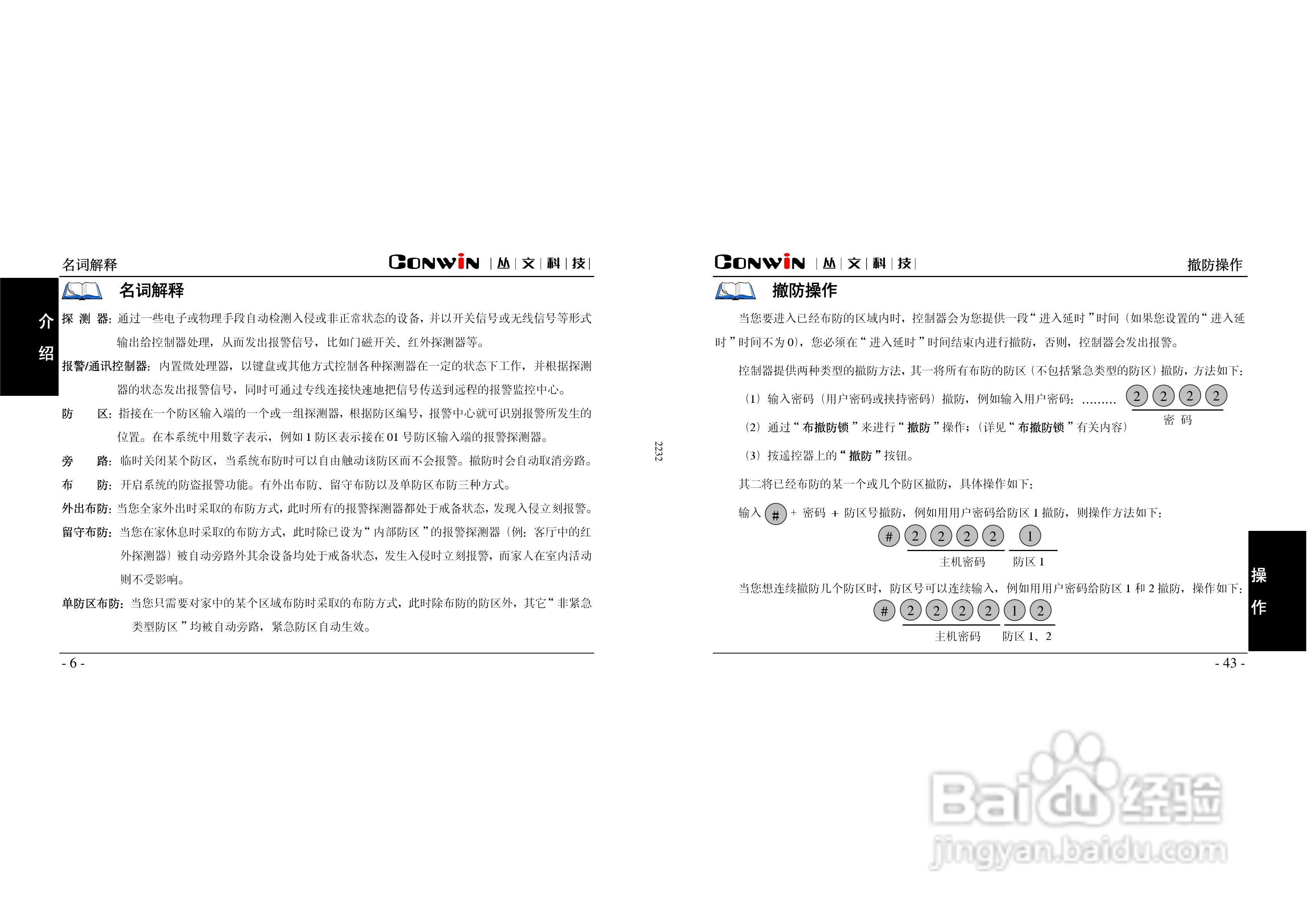 报警/通讯控制器iNET2000-AK8304i V2.0/ iNET2000-:[1]