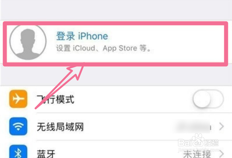 苹果手机怎么登录id