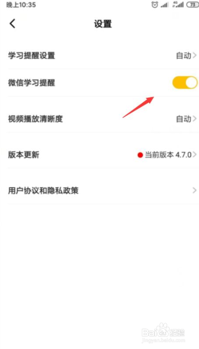 一点英语怎么开启微信学习提醒？